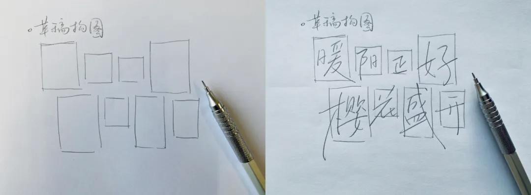 字体设计教程!手写风格字体怎么做