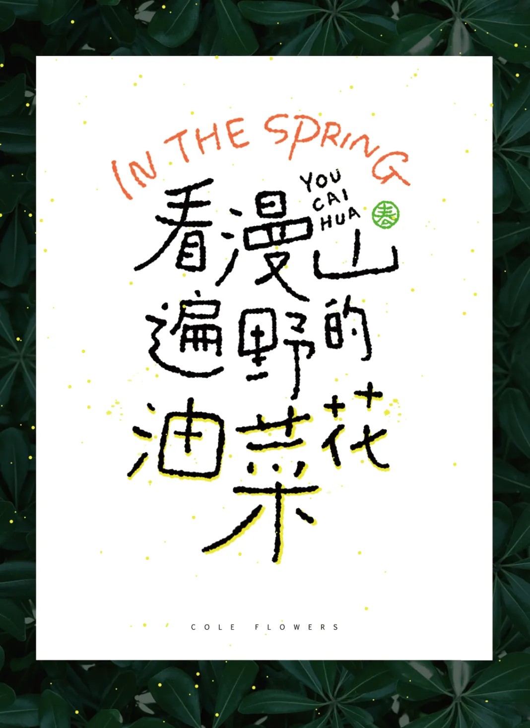 字体设计教程!手写风格字体怎么做