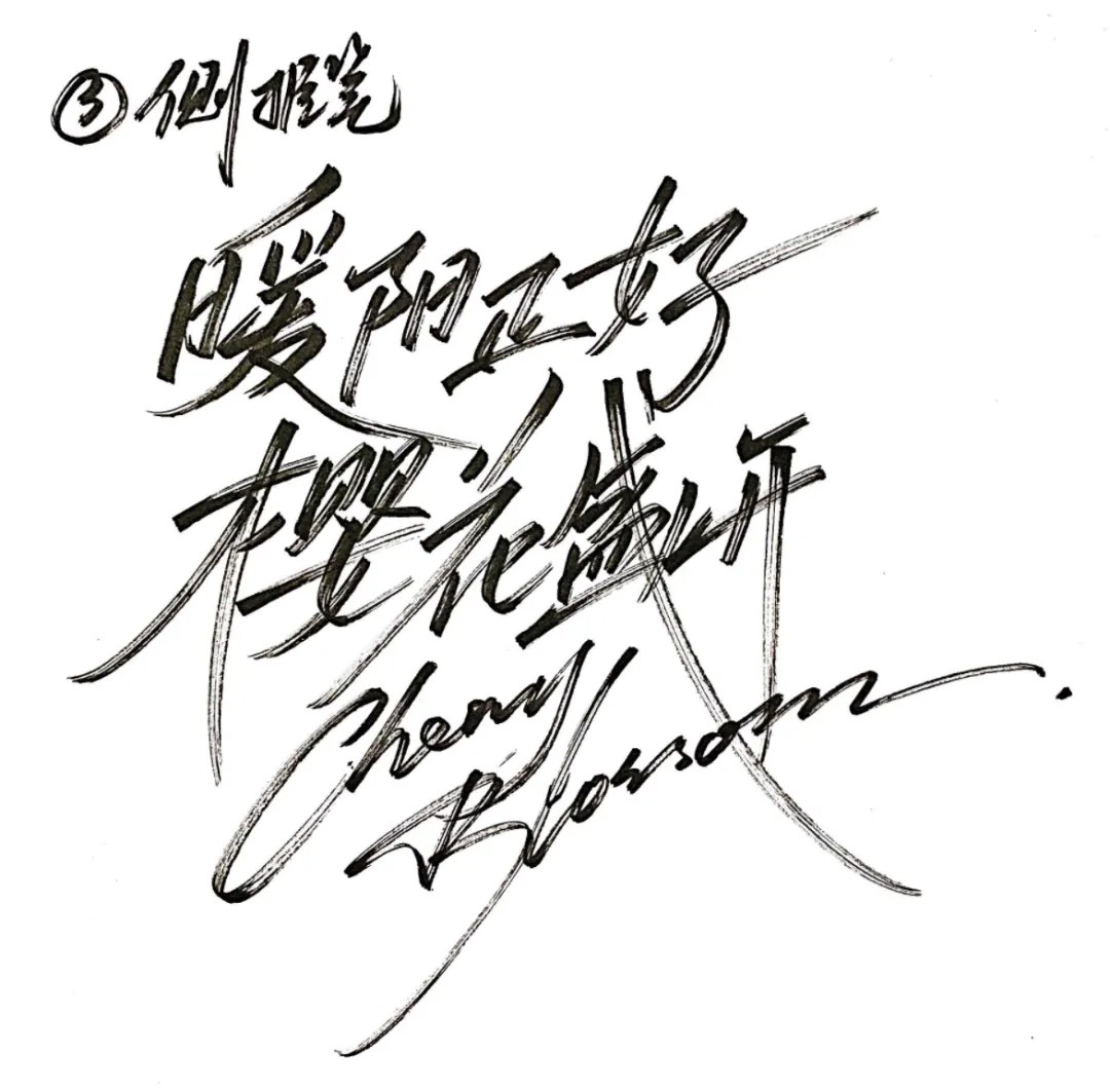 字体设计教程!手写风格字体怎么做